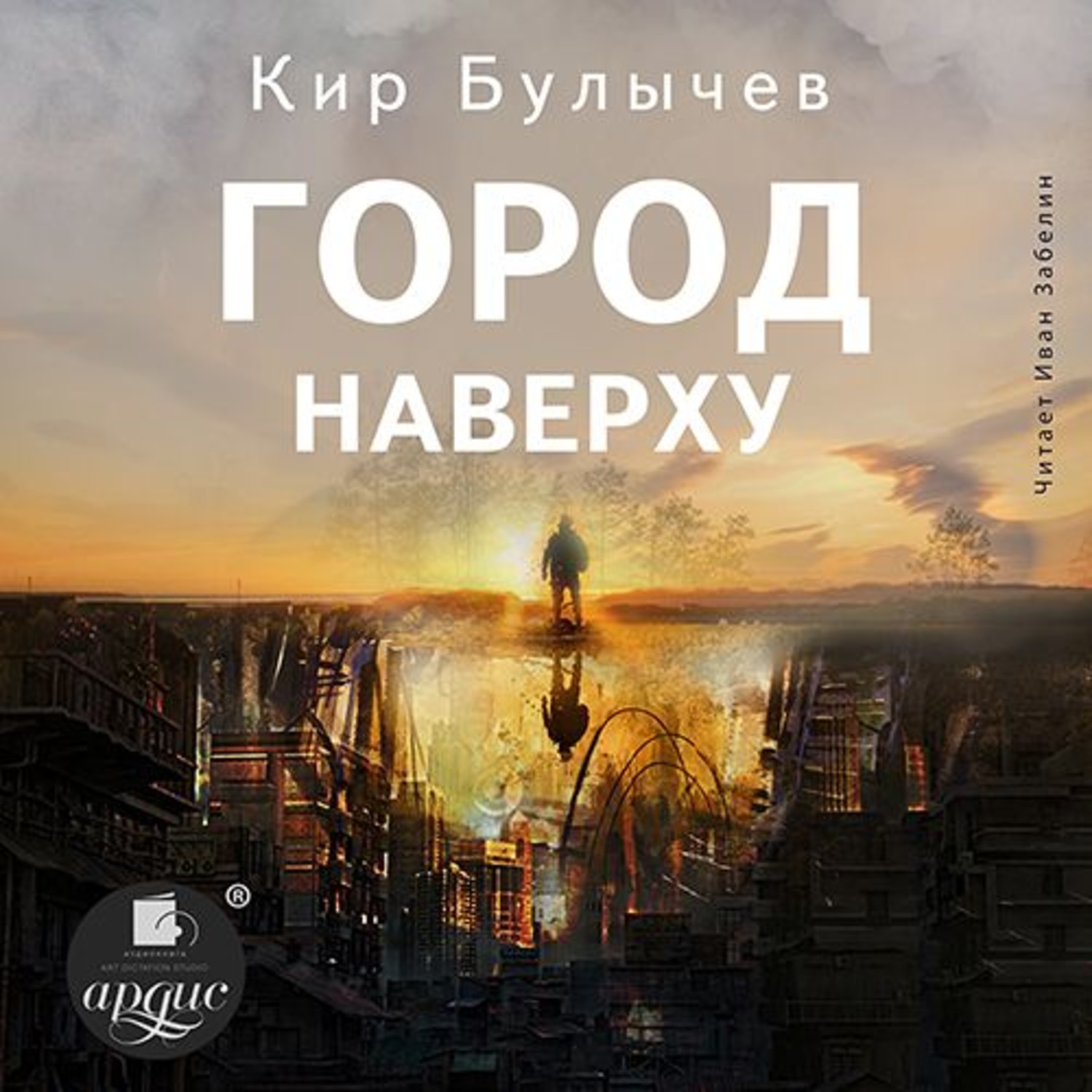 Обложка книги «Город наверху»