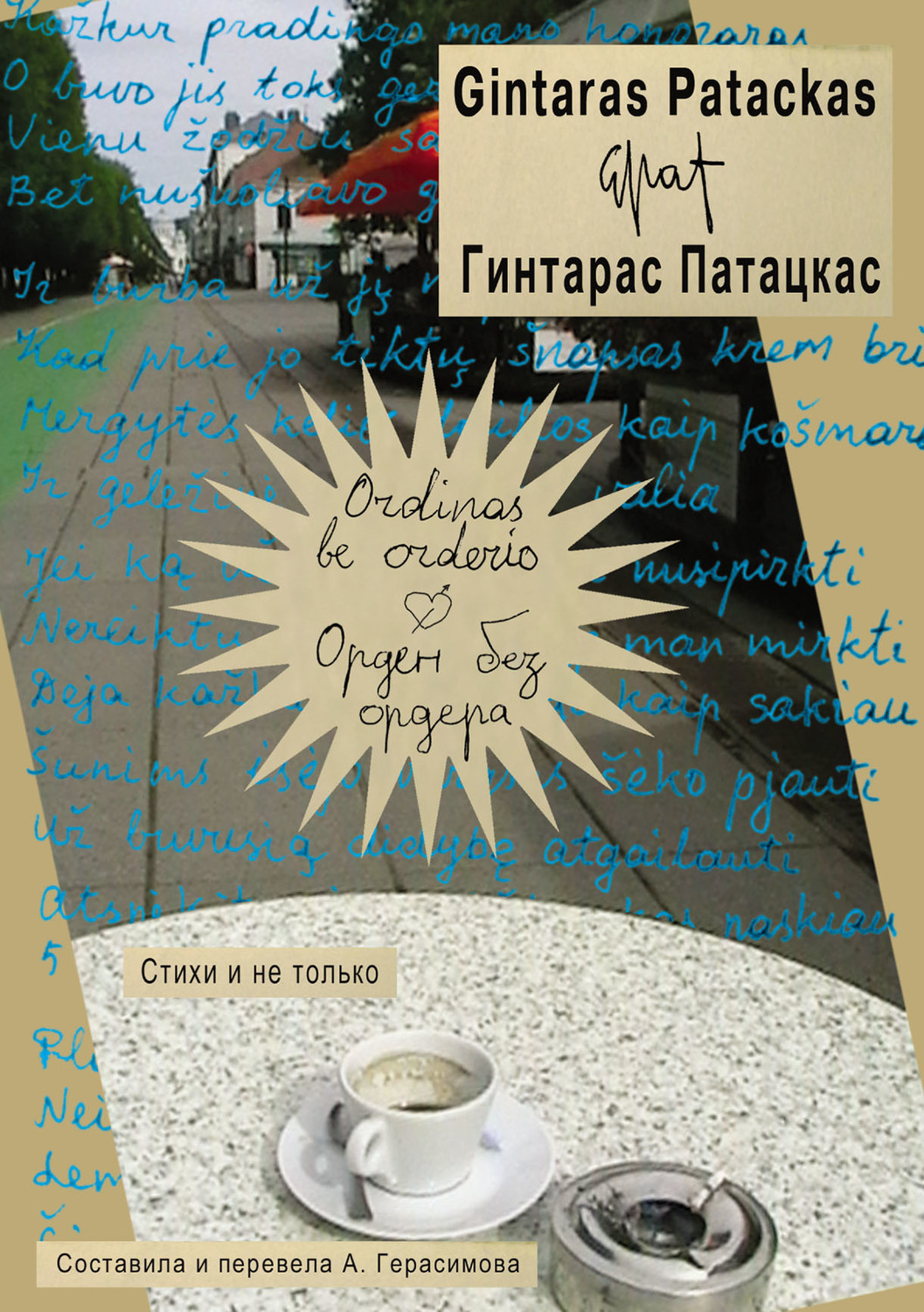 Обложка книги «Ordinas be orderio / Орден без ордера. Стихи и не только»