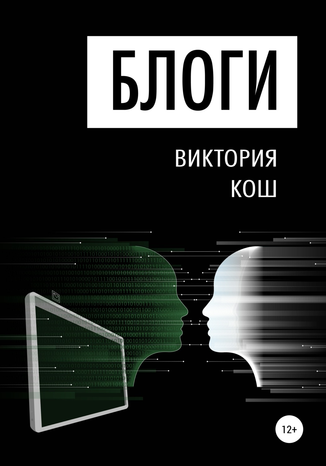 Обложка книги «Блоги»