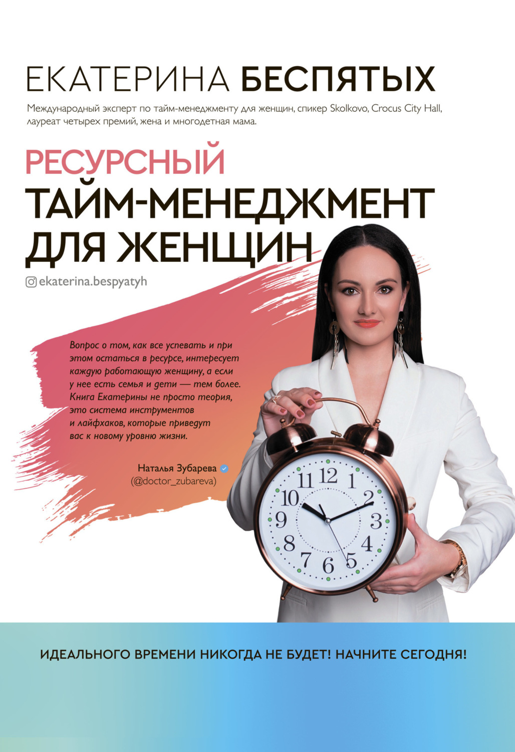 Обложка книги «Ресурсный тайм-менеджмент для женщин»