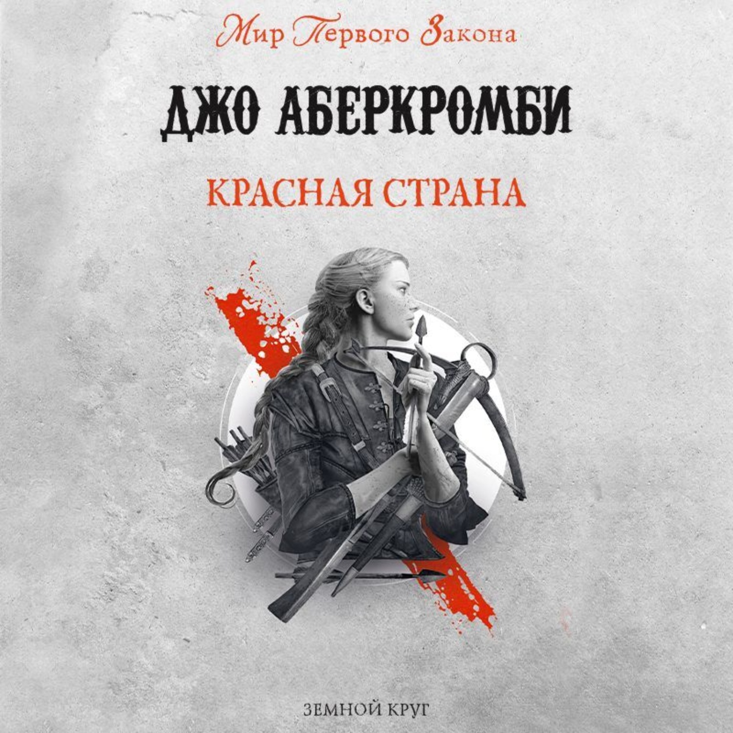 Обложка книги «Красная страна»