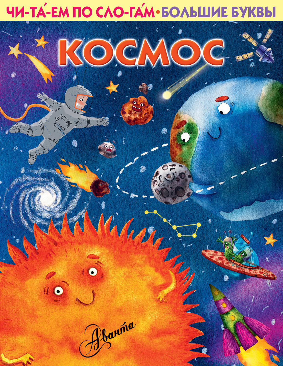Обложка книги «Космос»