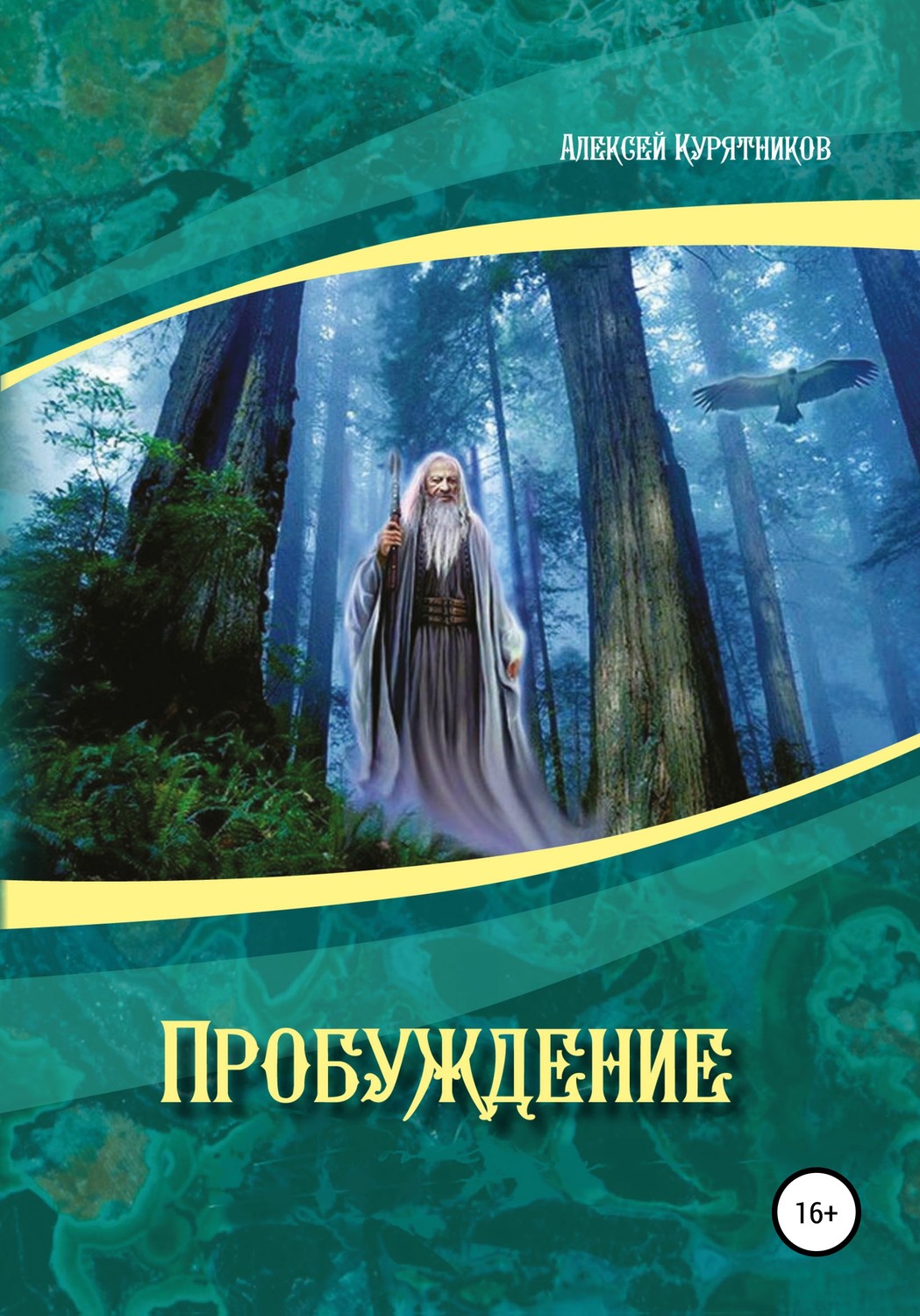 Обложка книги «Пробуждение»