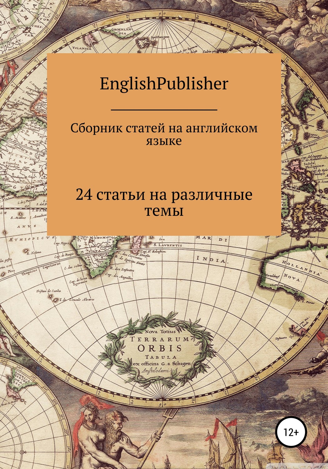 Обложка книги «Сборник статей на английском языке»