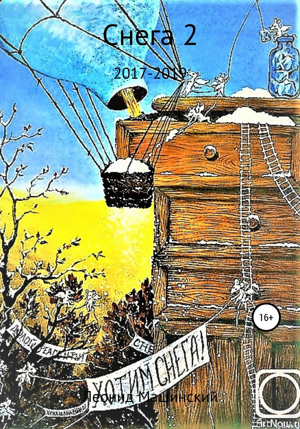 Обложка книги «Снега 2»