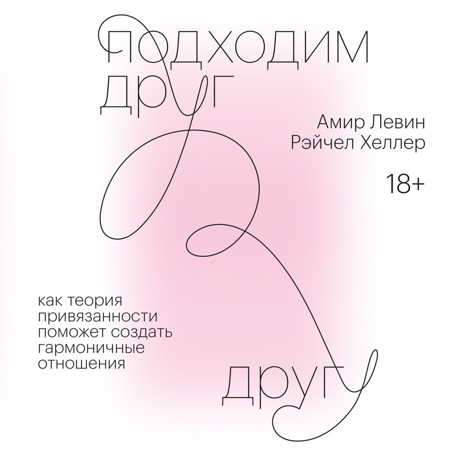 Обложка книги «Подходим друг другу»