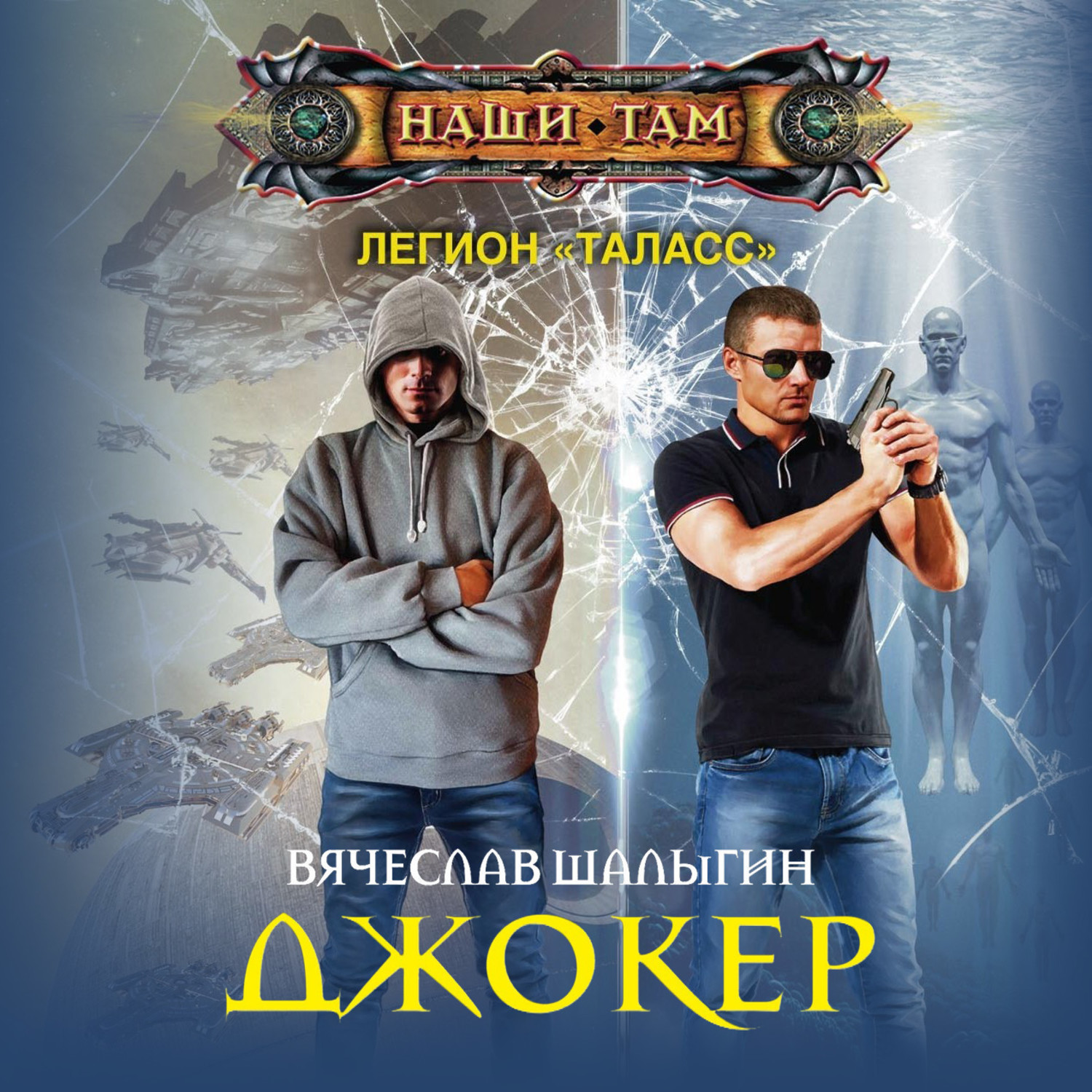Обложка книги «Джокер»
