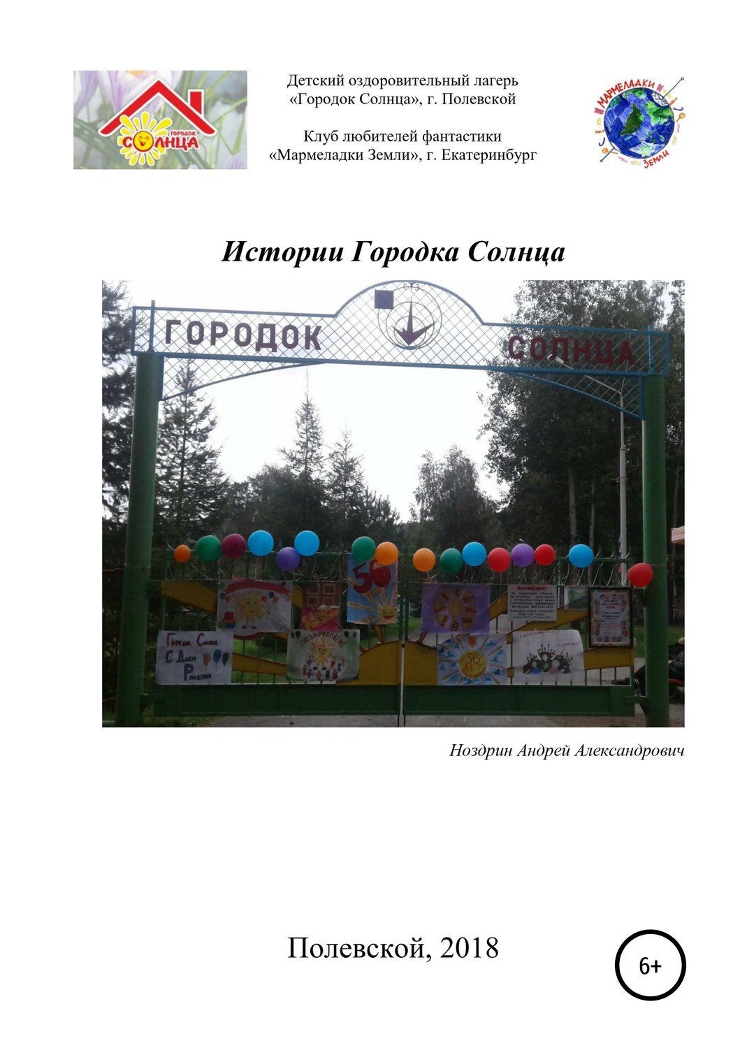 Обложка книги «Истории Городка Солнца»