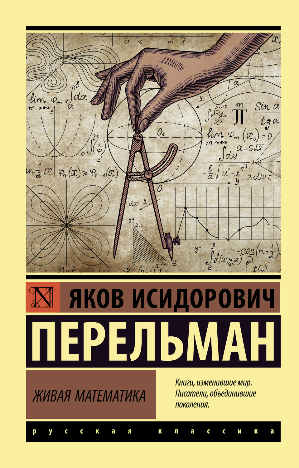 Обложка книги «Живая математика»