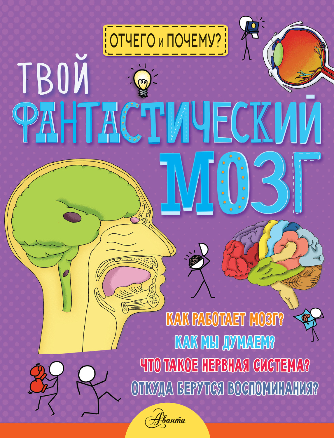 Обложка книги «Твой фантастический мозг»