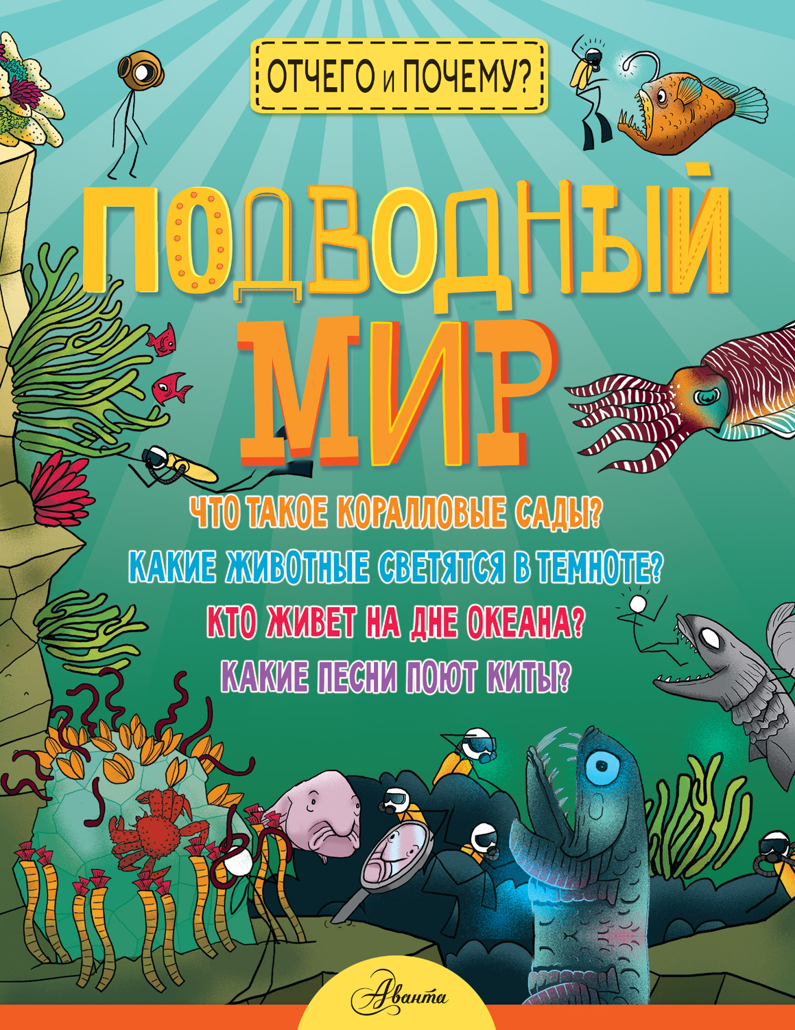 Обложка книги «Подводный мир»