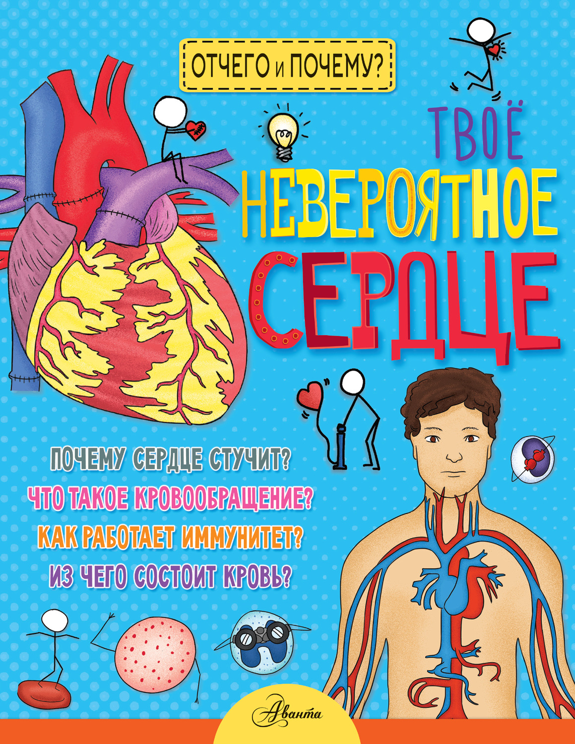 Обложка книги «Твое невероятное сердце»
