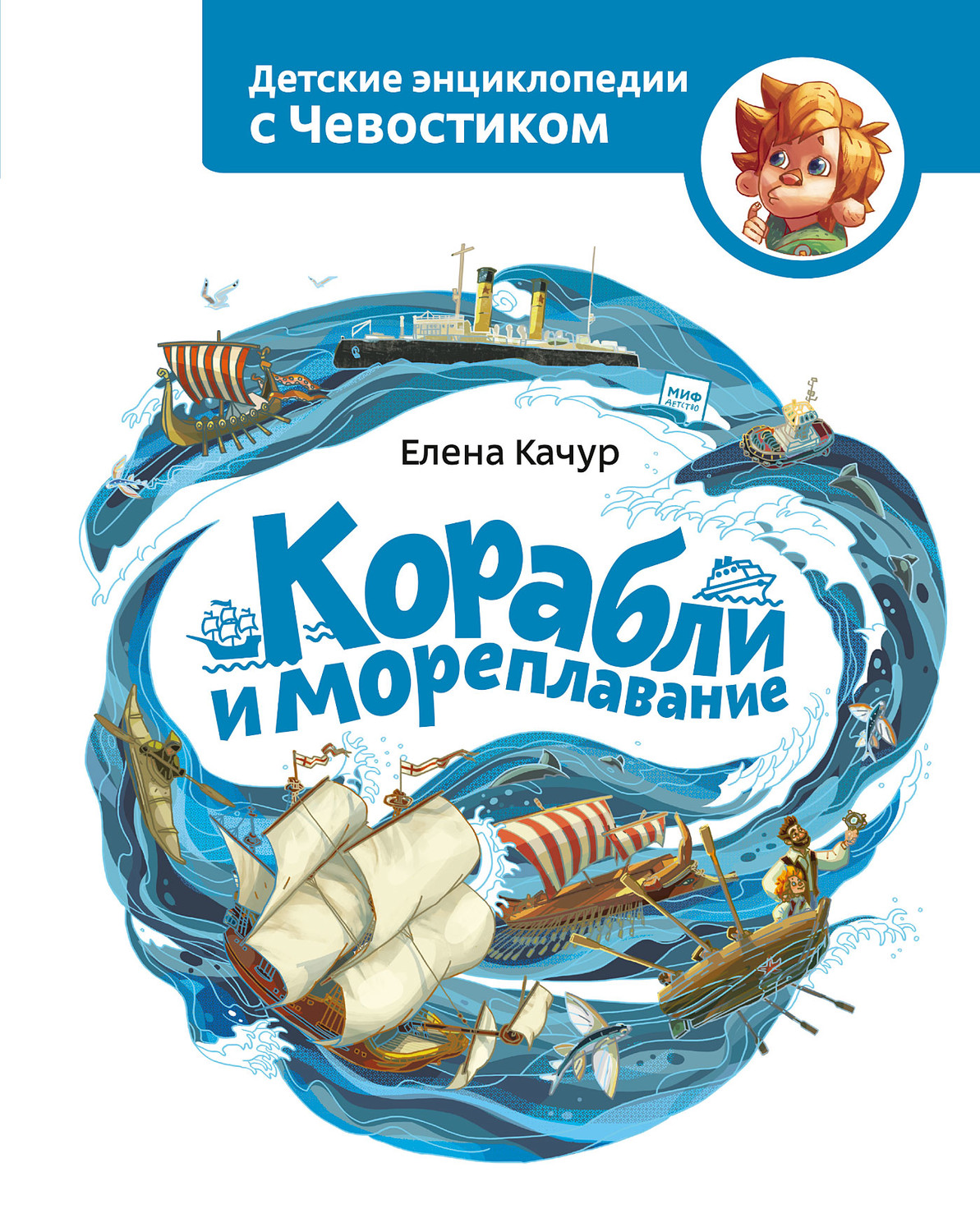 Обложка книги «Корабли и мореплавание»