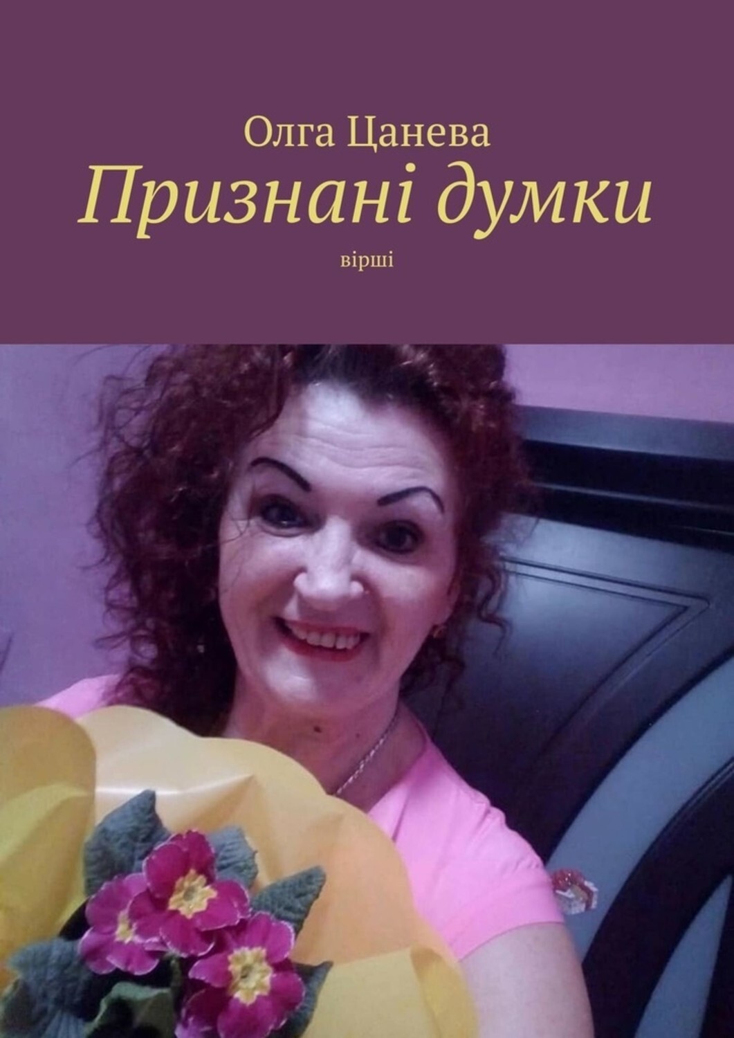 Обложка книги «Признані думки. Вірші»
