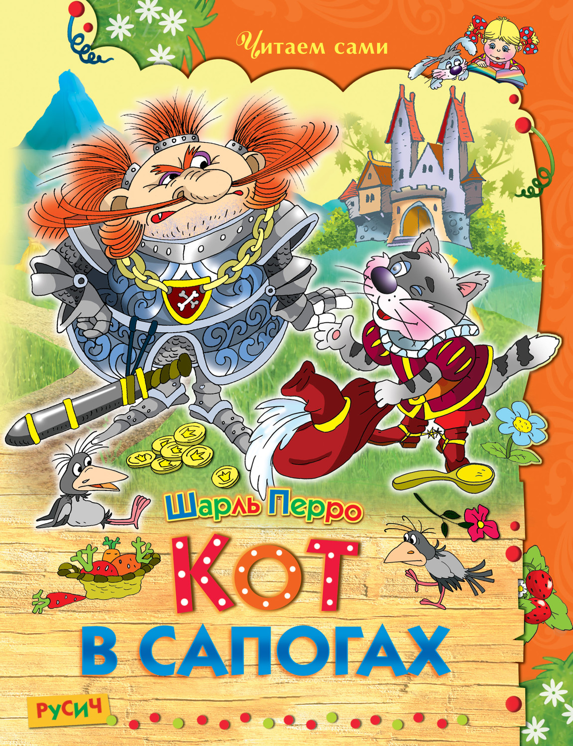 Обложка книги «Кот в сапогах»