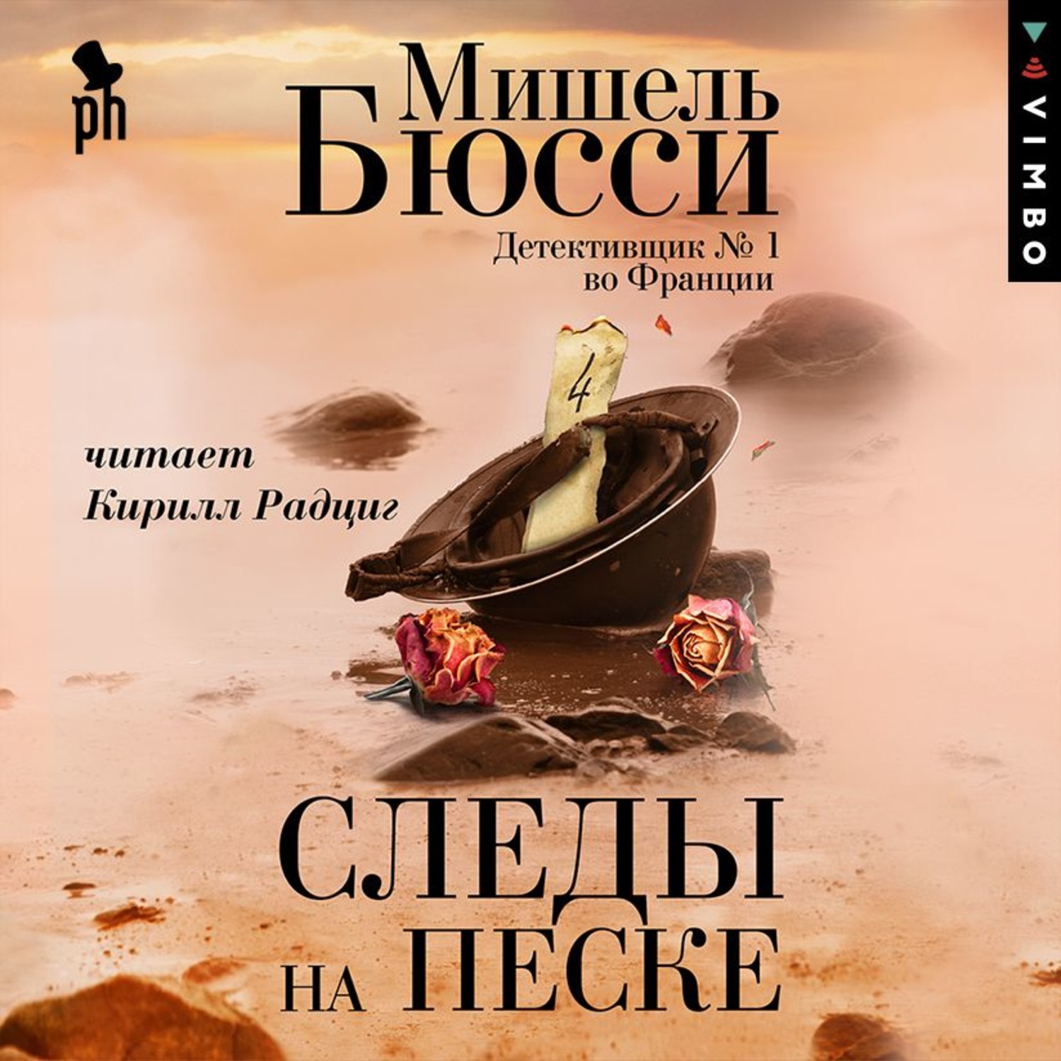 Обложка книги «Следы на песке»