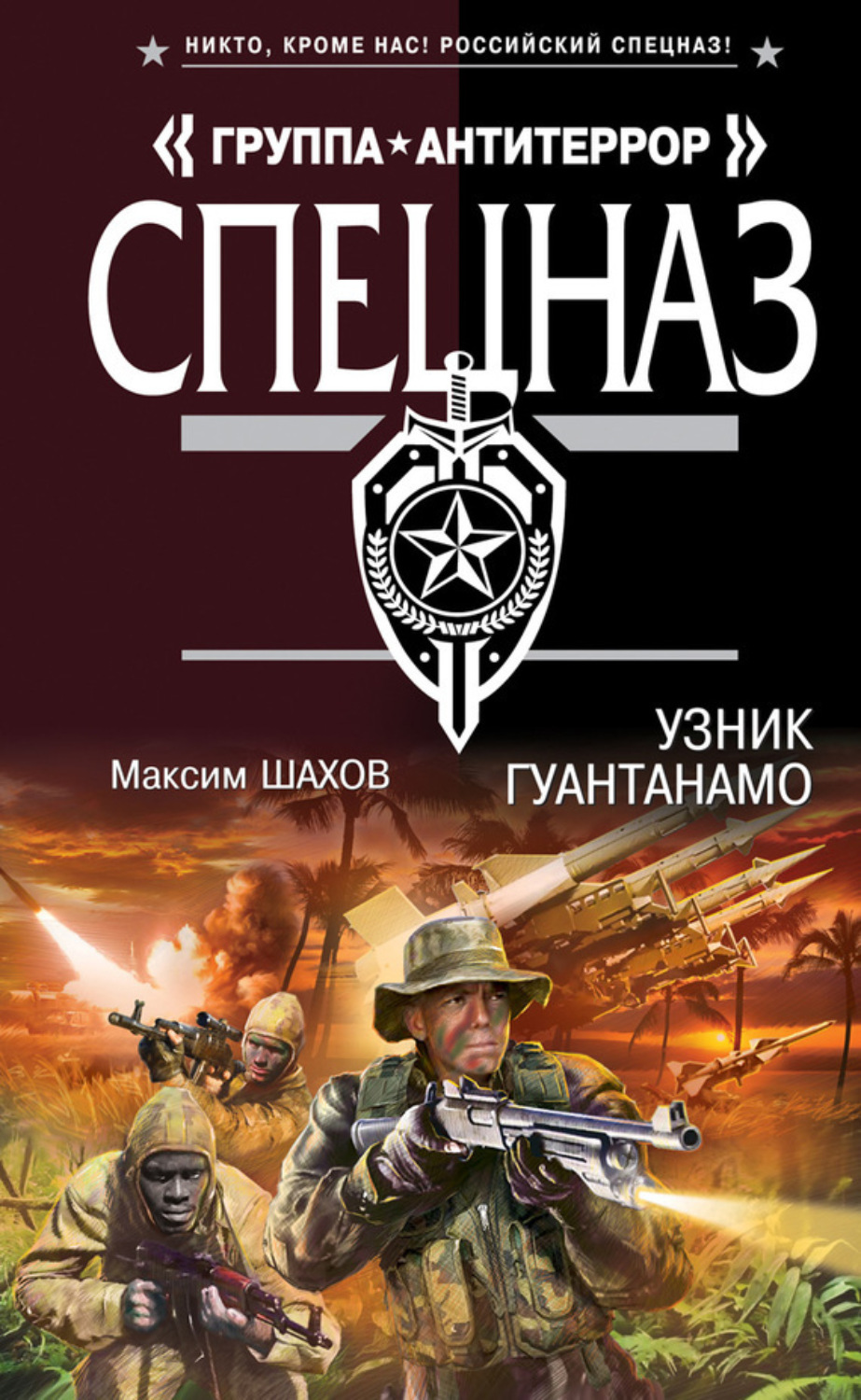 Обложка книги «Узник Гуантанамо»