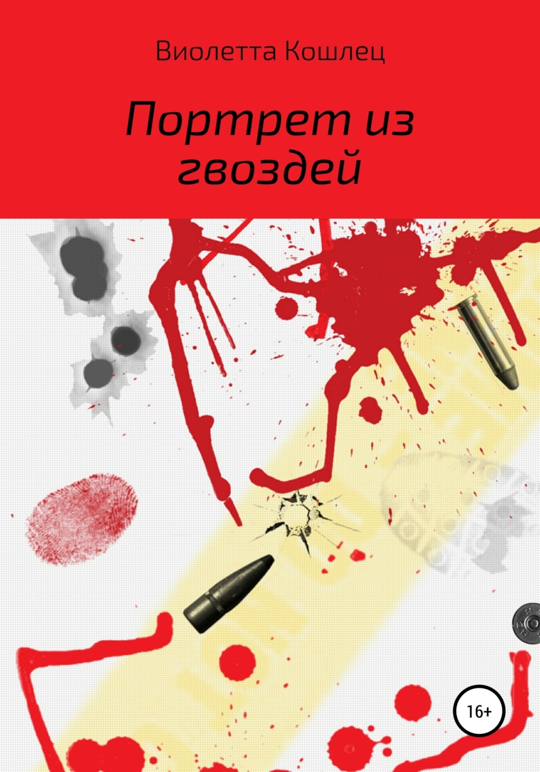 Обложка книги «Форгс. Портрет из гвоздей»