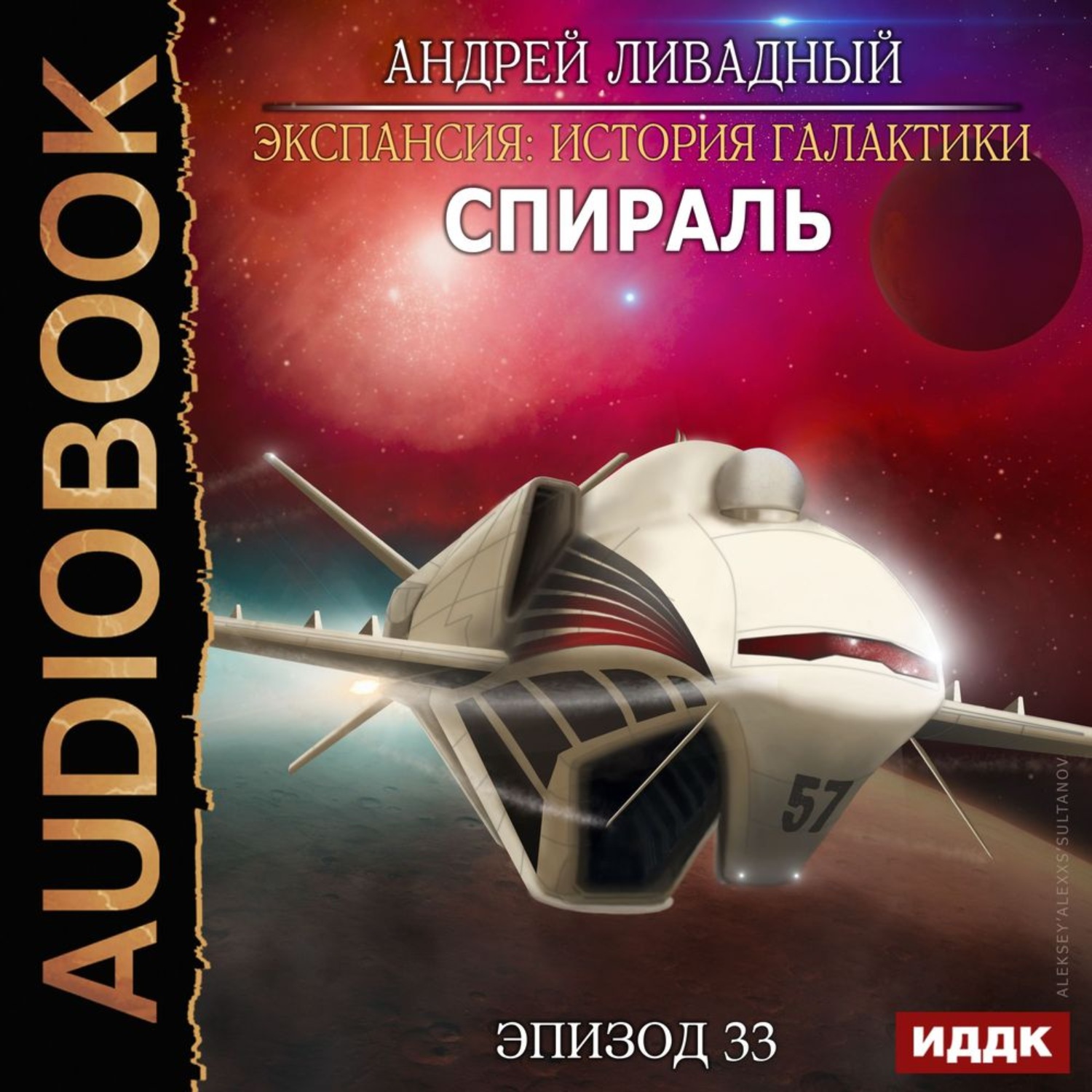 Обложка книги «Спираль»