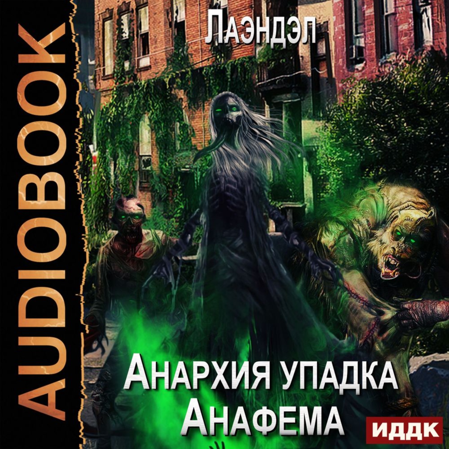 Обложка книги «Анафема»