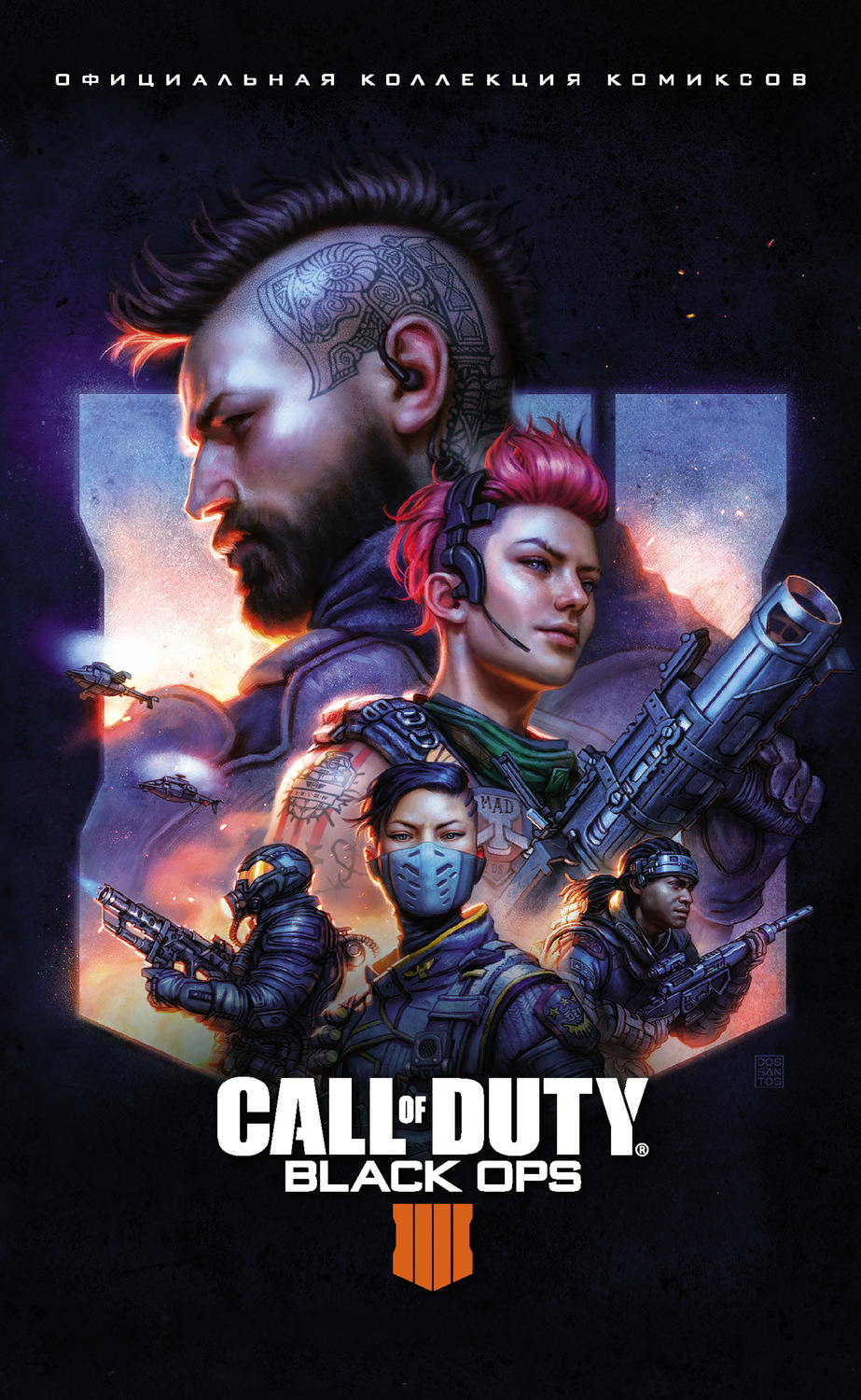 Обложка книги «Call of Duty: Black Ops 4. Официальная коллекция комиксов»