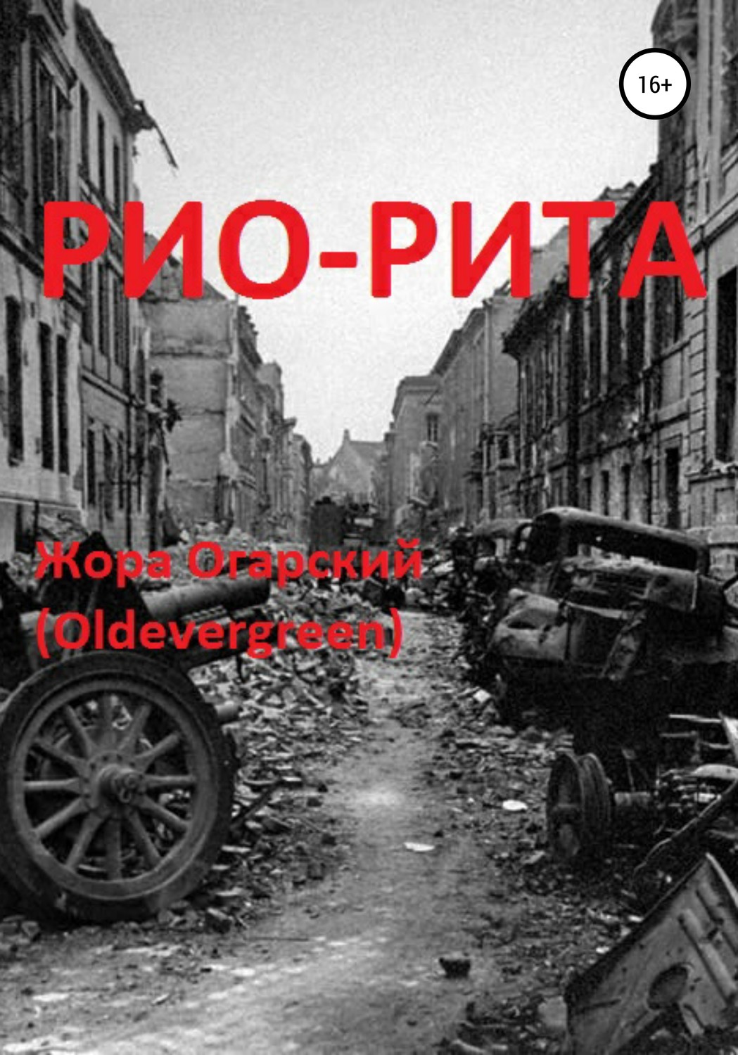 Обложка книги «Рио-Рита»