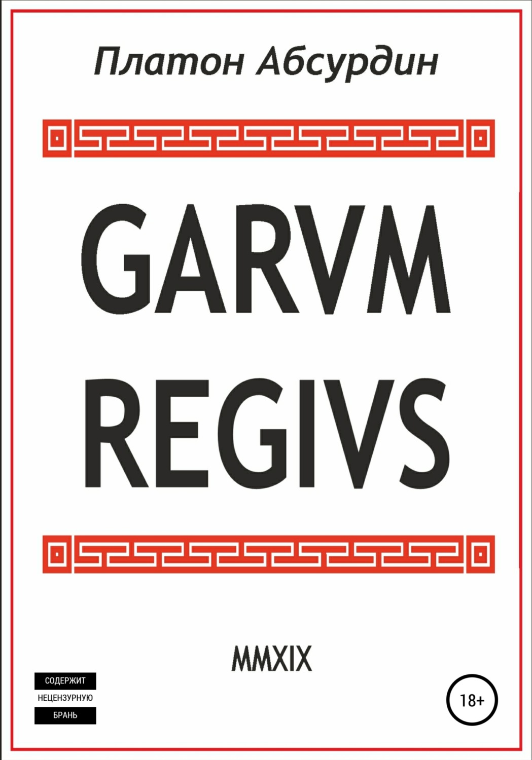 Обложка книги «Garum Regius»