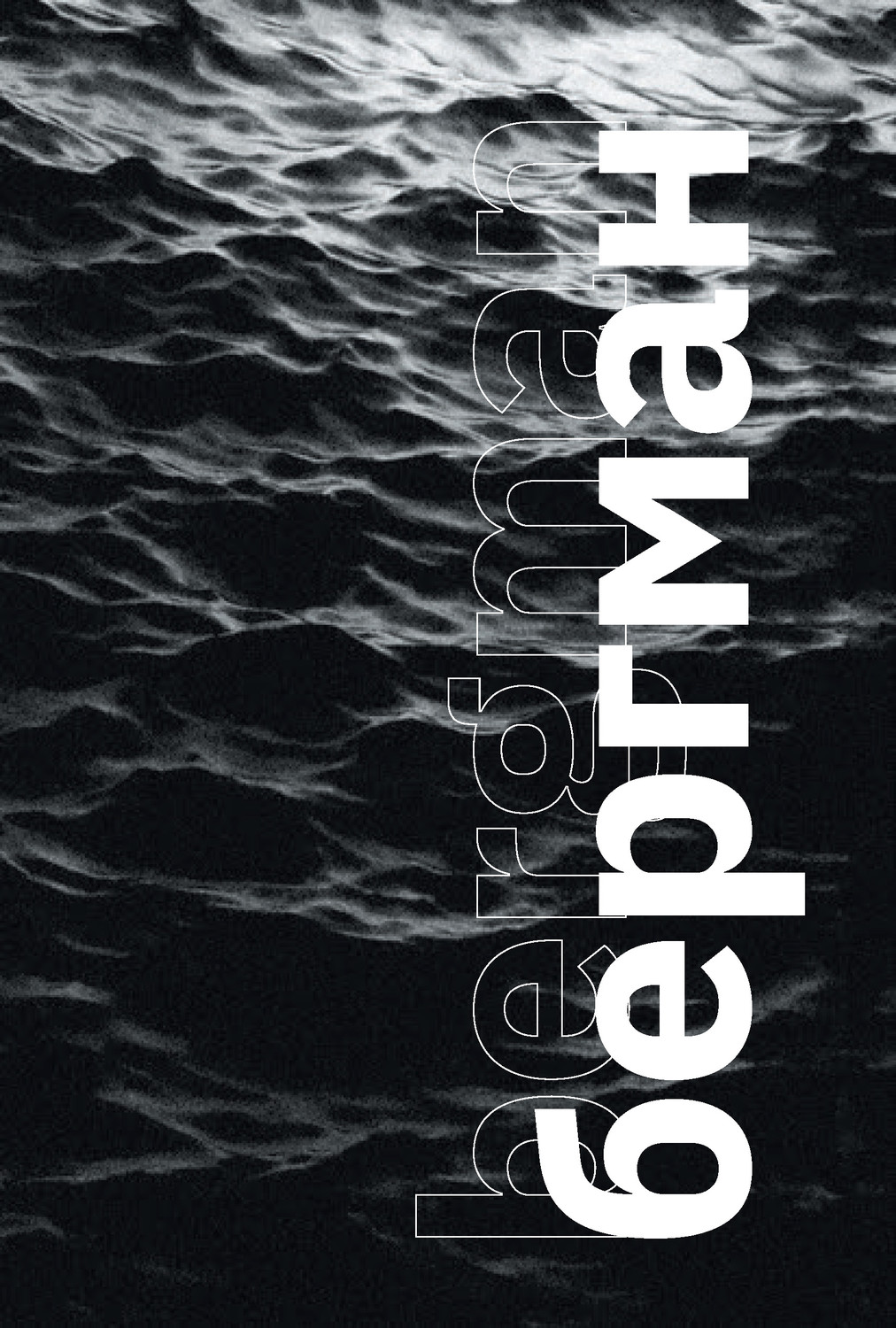 Обложка книги «Бергман (с иллюстрациями)»
