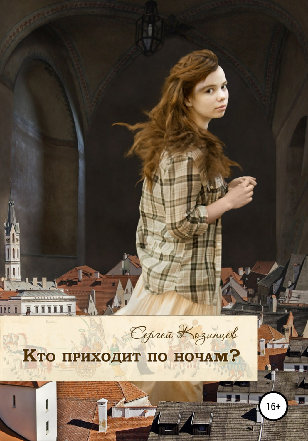 Обложка книги «Кто приходит по ночам?»