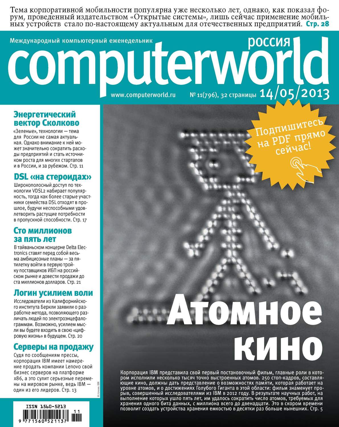 Обложка книги «Журнал Computerworld Россия №11/2013»