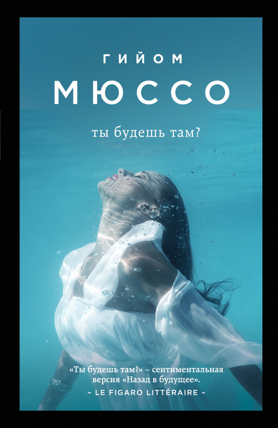Обложка книги «Ты будешь там?»