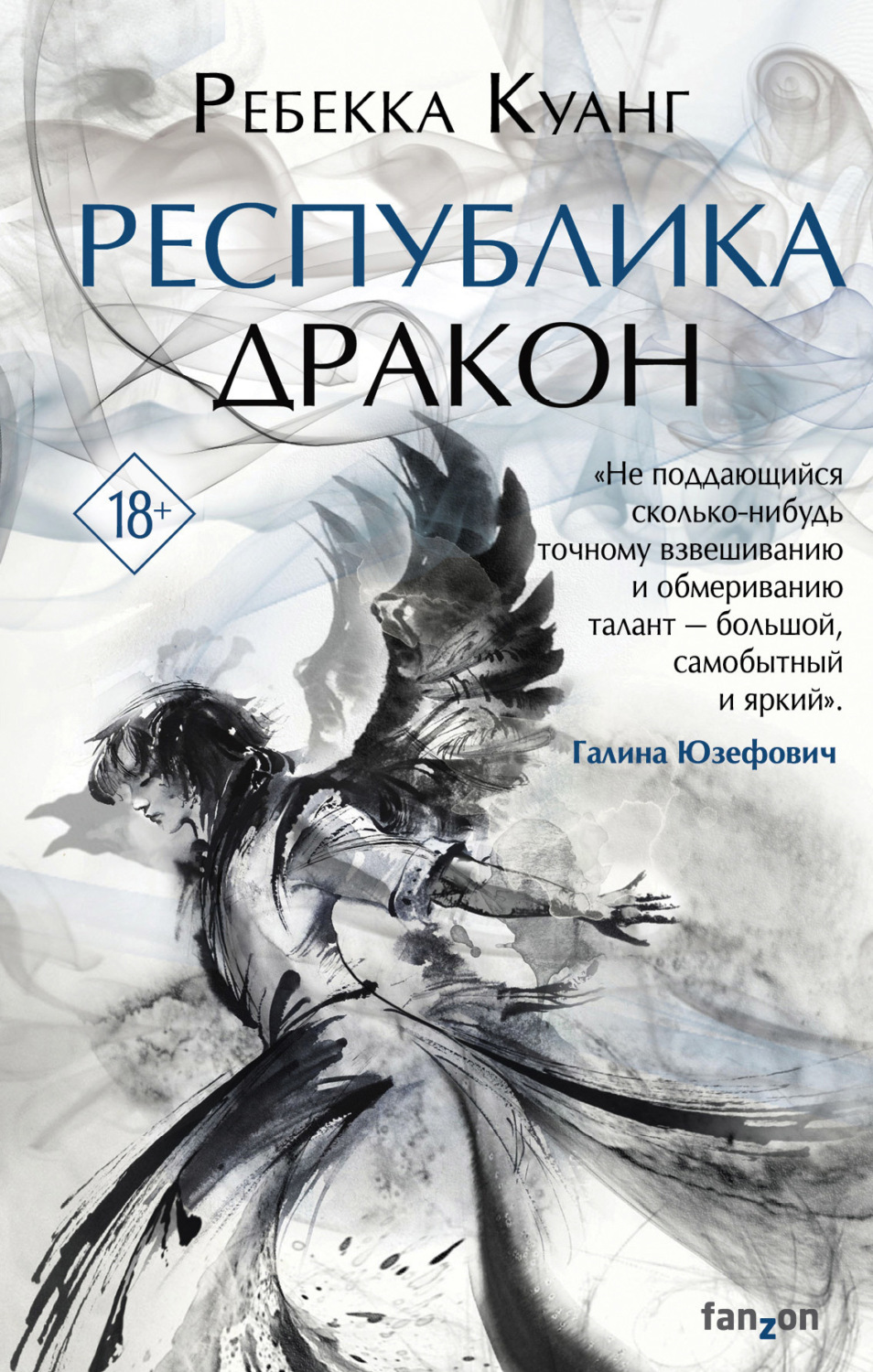 Обложка книги «Республика Дракон»