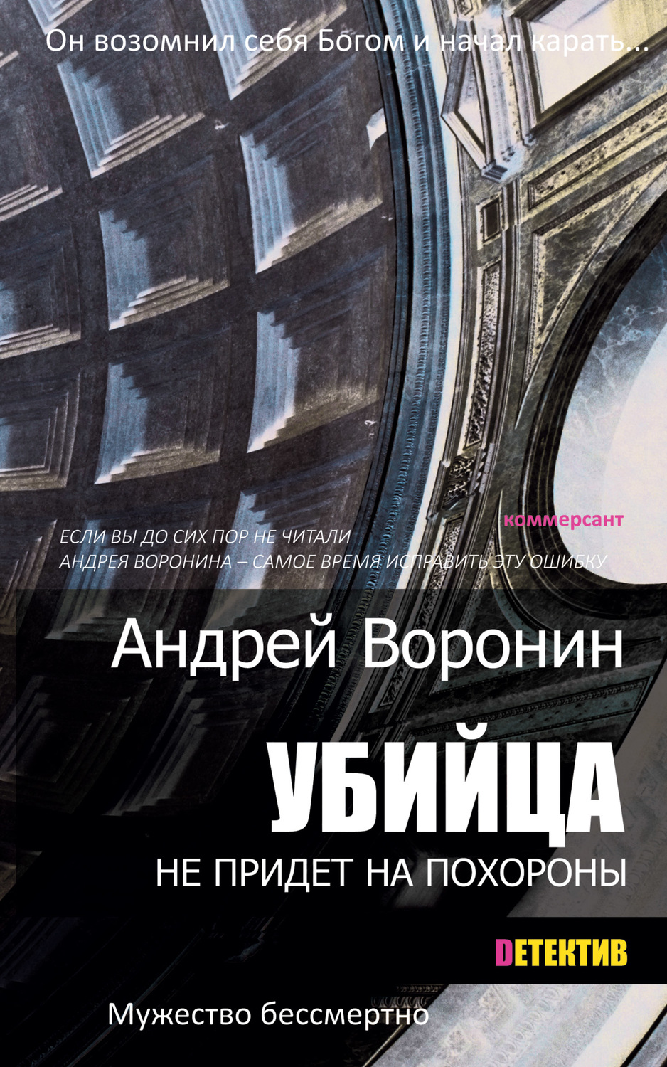 Обложка книги «Убийца не придет на похороны»