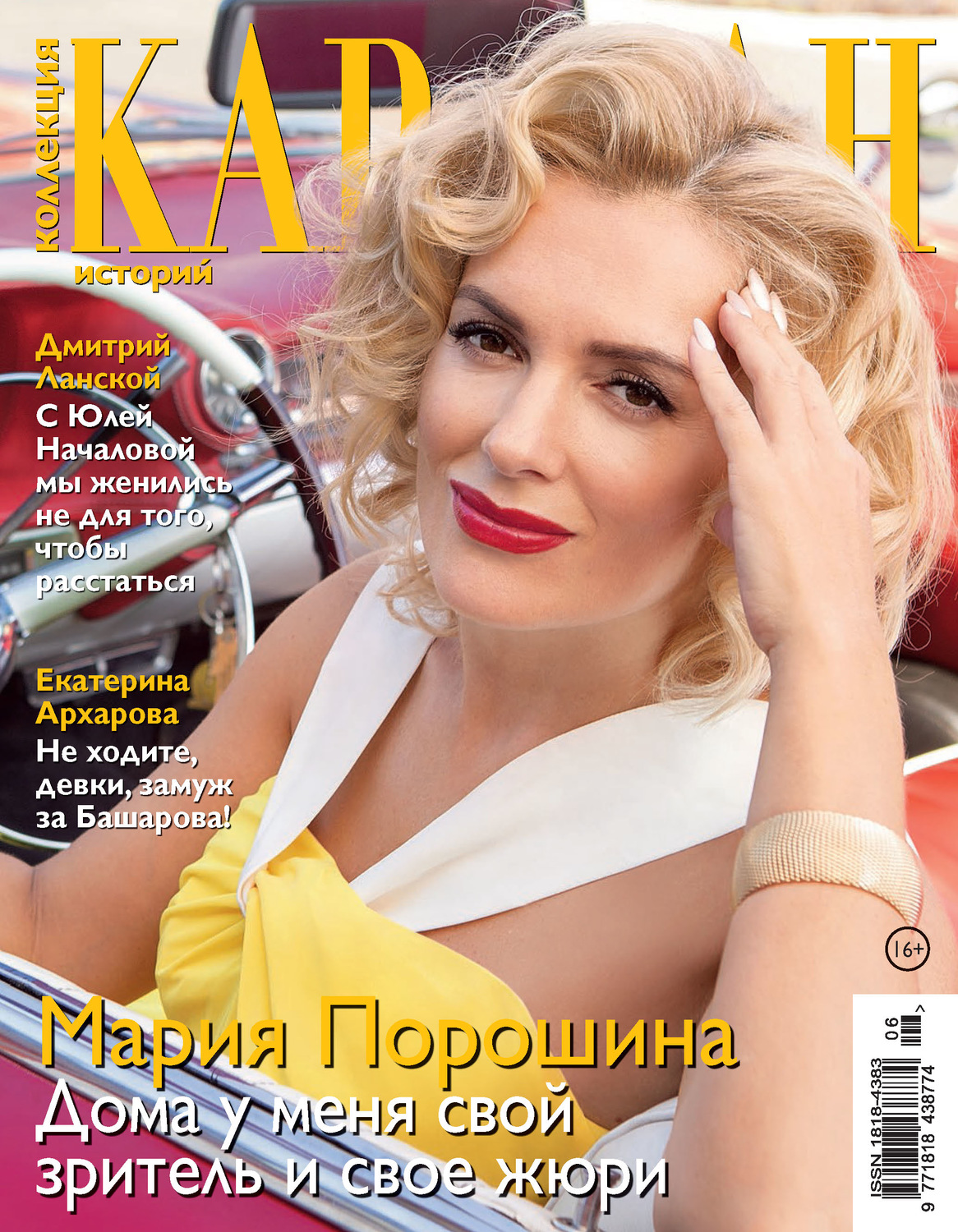 Обложка книги «Коллекция Караван историй №06/2020»