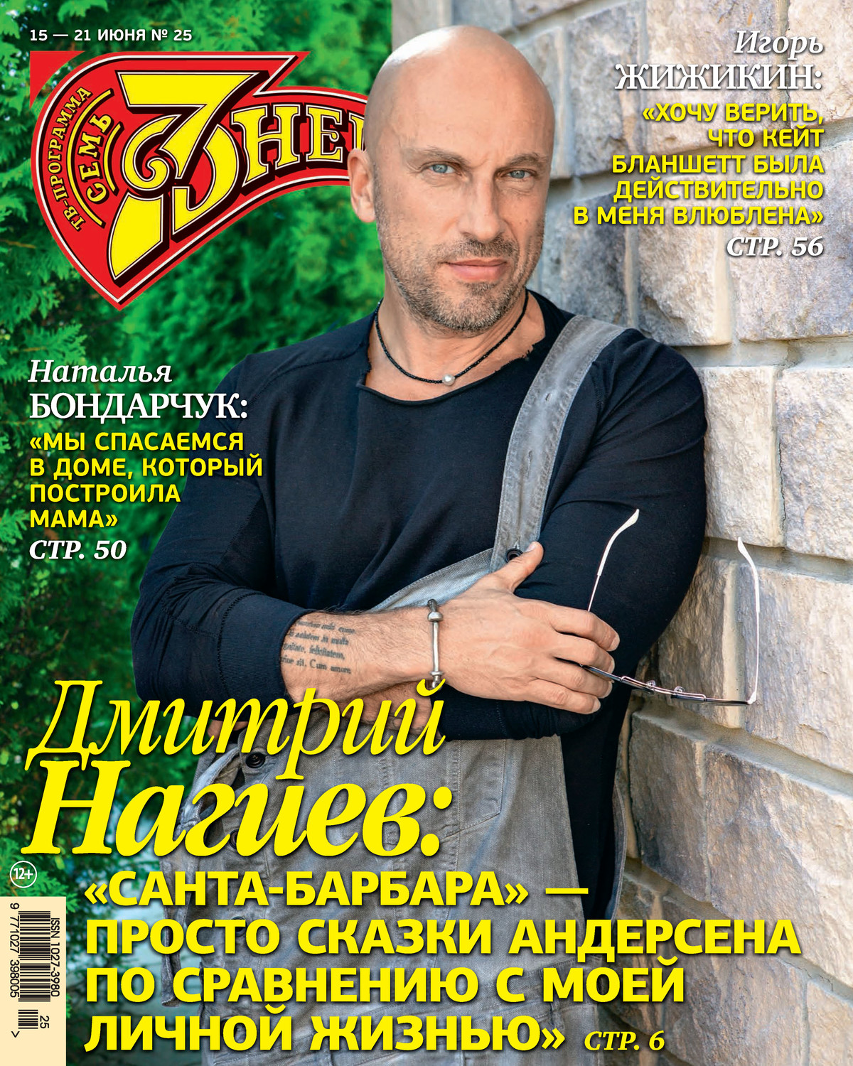 Обложка книги «Семь дней ТВ-программа №25/2020»