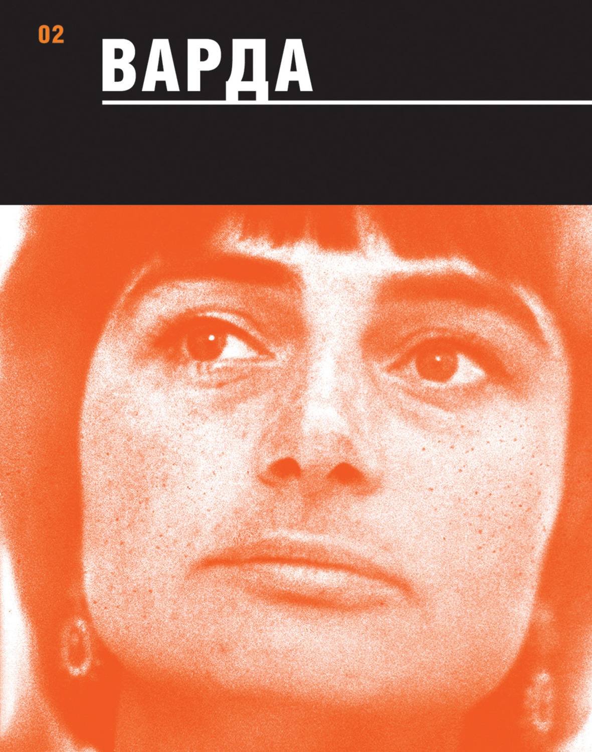 Обложка книги «Варда»