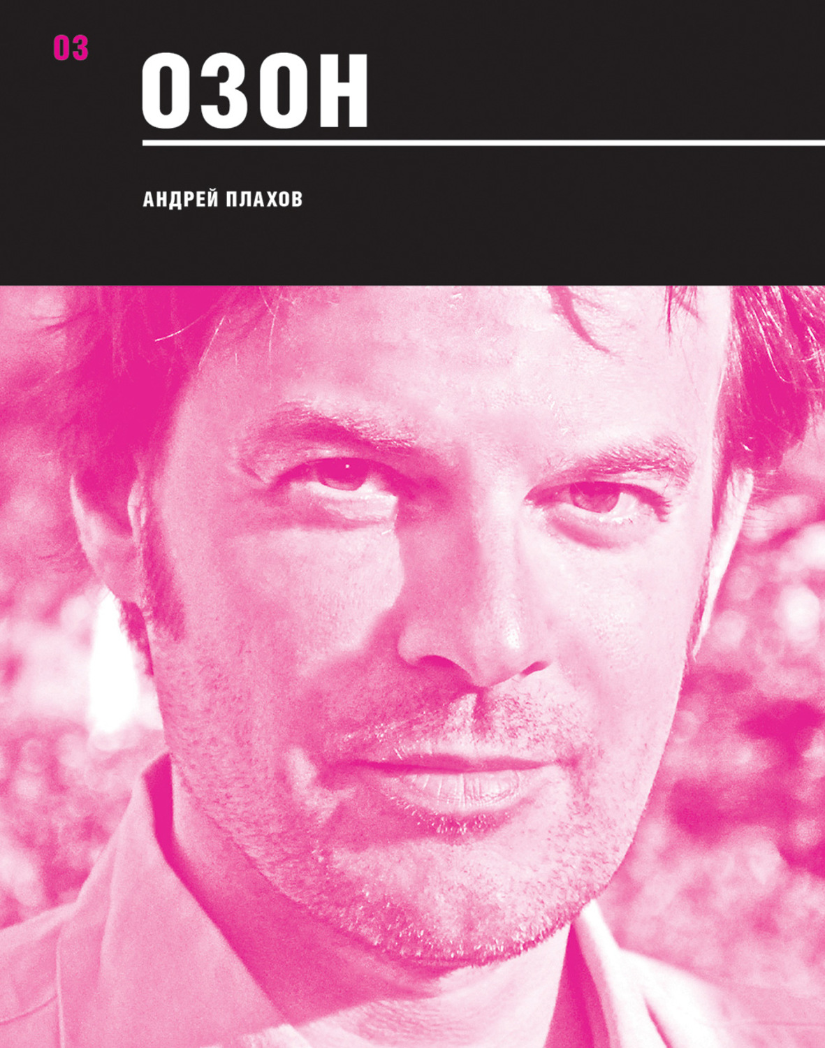 Обложка книги «Озон»