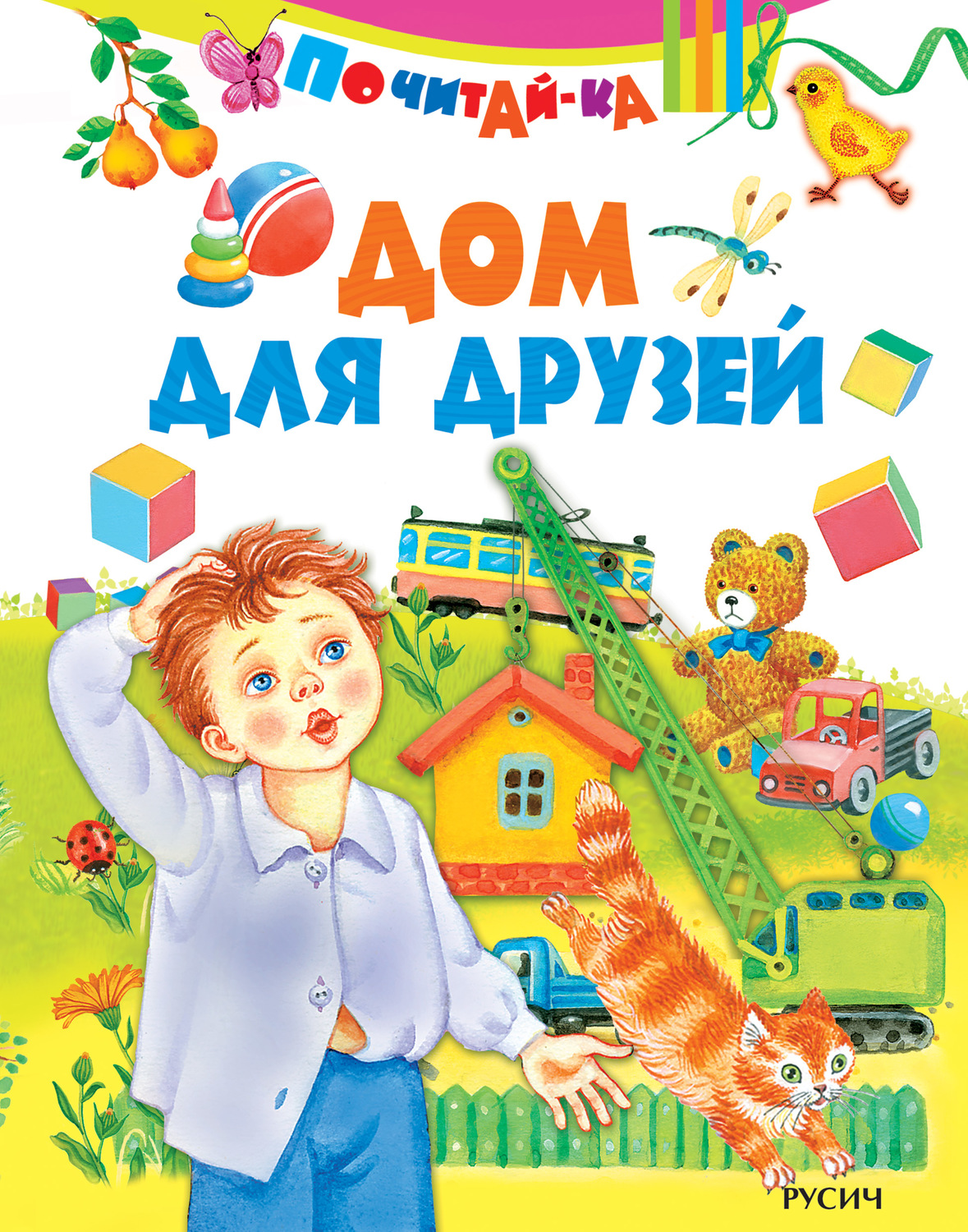 Обложка книги «Дом для друзей»