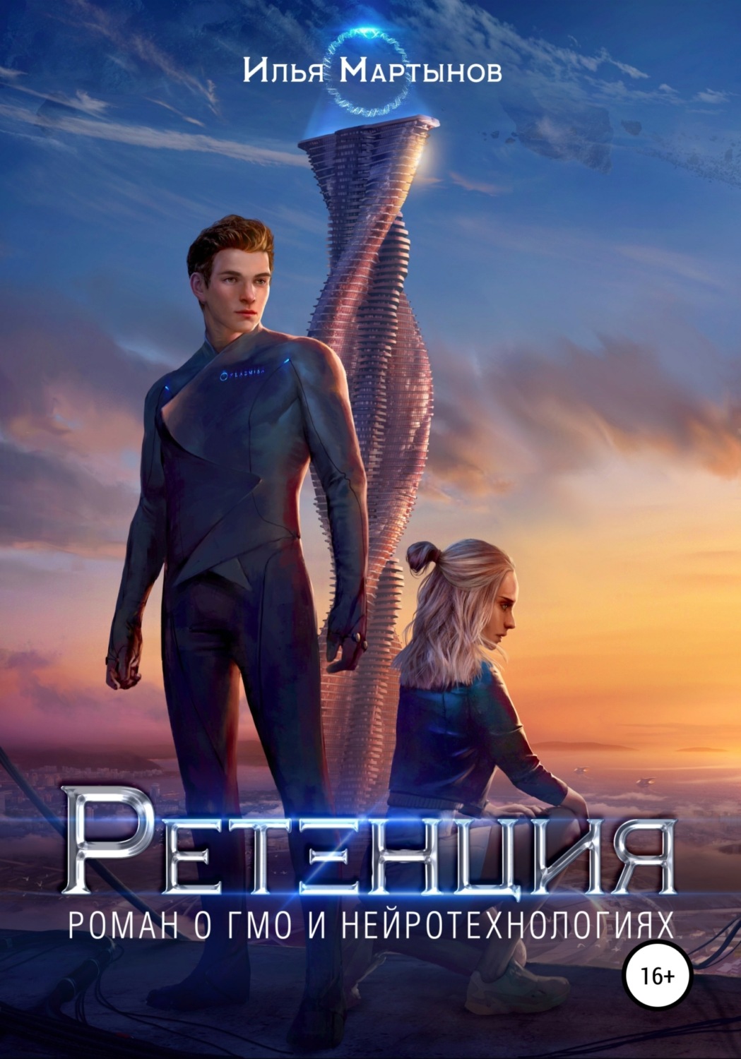 Обложка книги «Ретенция»