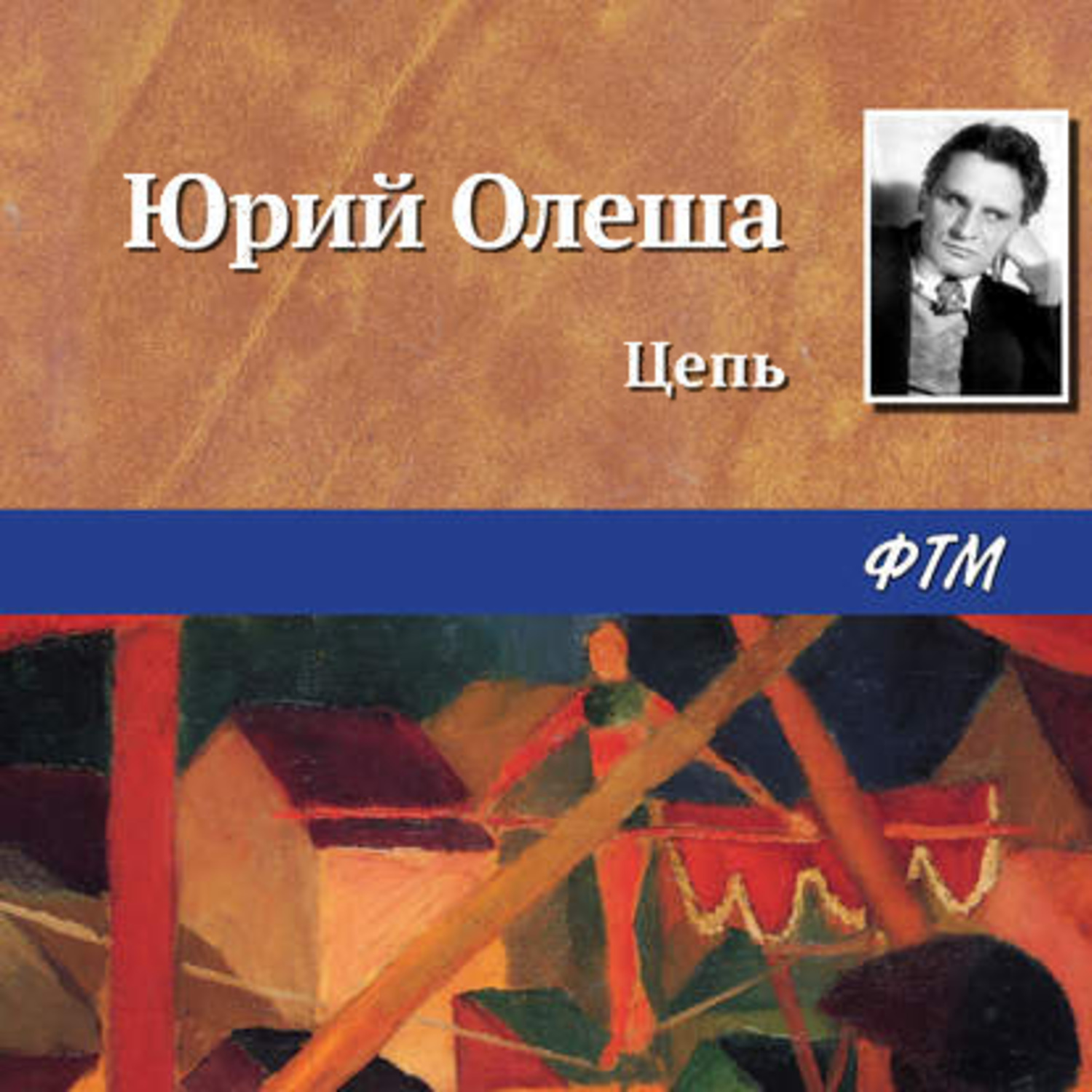 Обложка книги «Цепь»