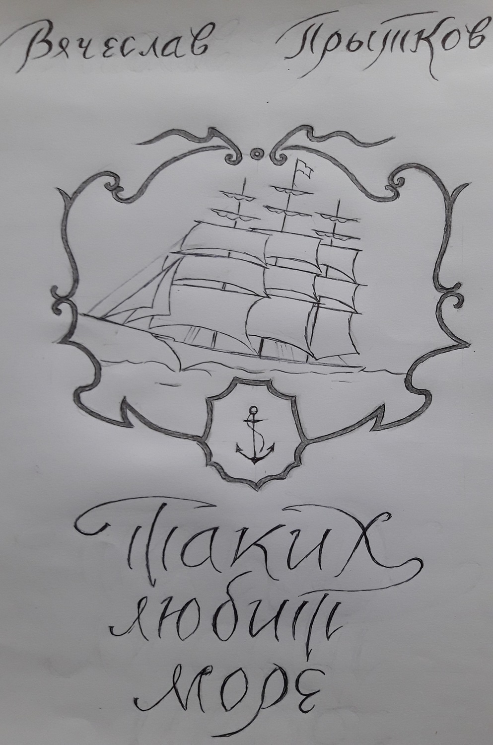 Обложка книги «Таких любит море»