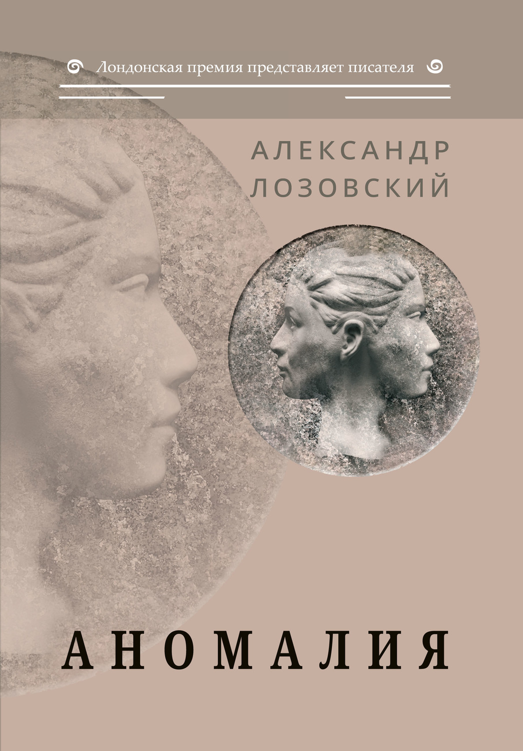 Обложка книги «Аномалия»