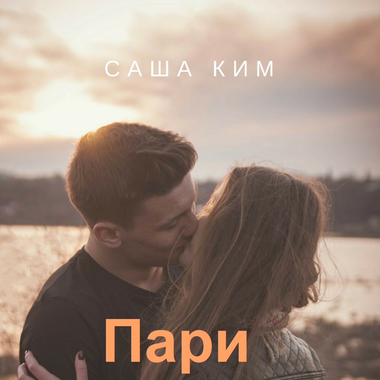 Обложка книги «Пари»