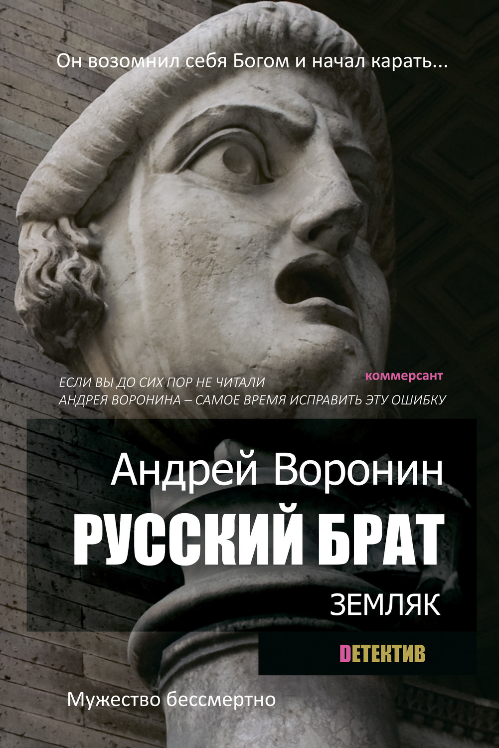 Обложка книги «Русский брат. Земляк»