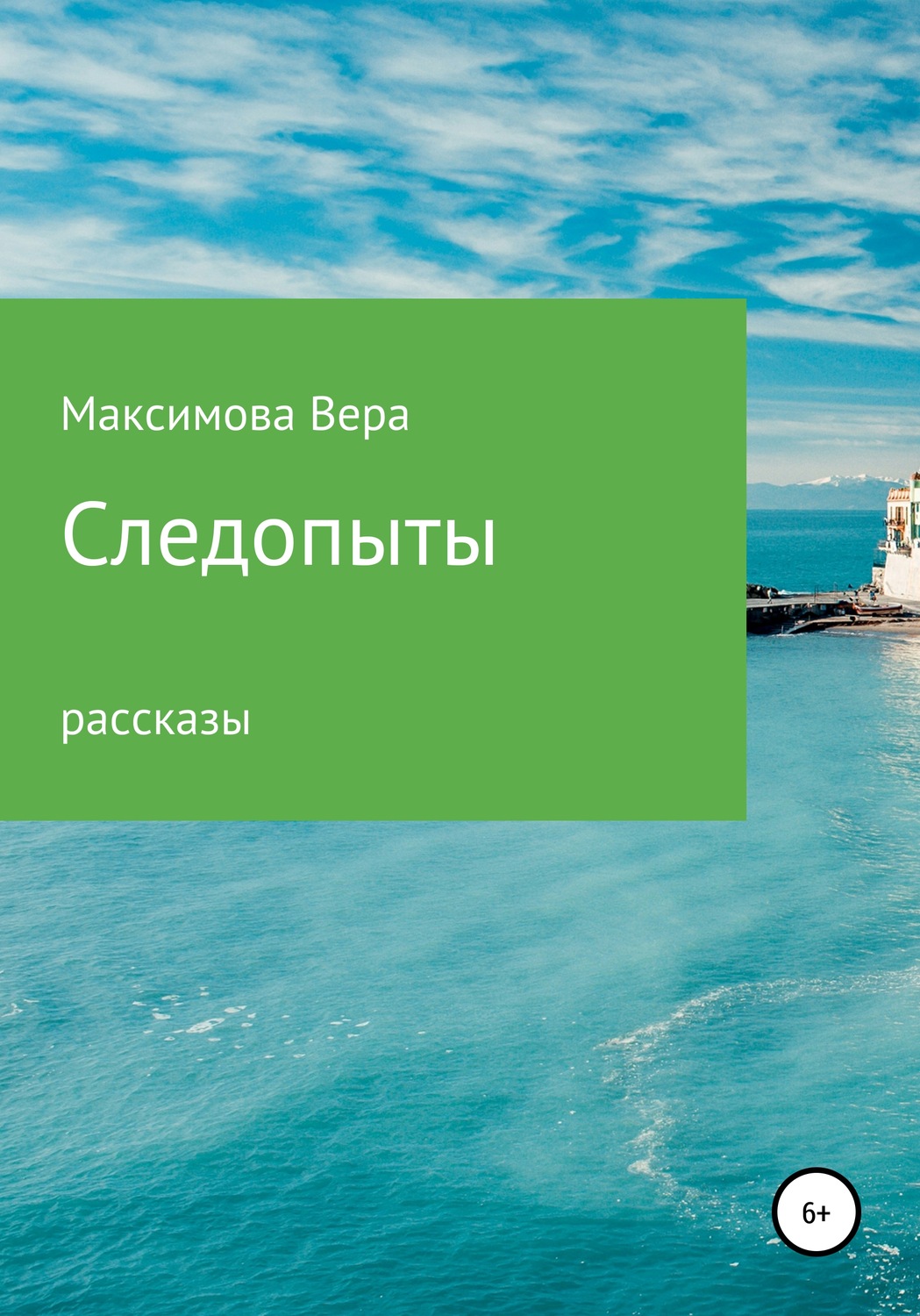 Обложка книги «Следопыты»