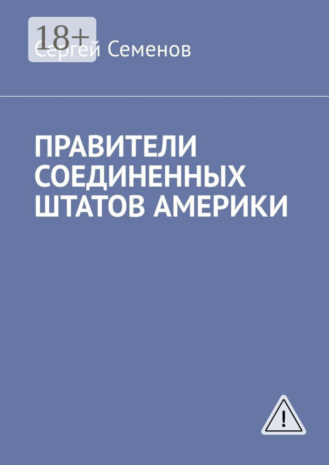 Обложка книги «ПРАВИТЕЛИ СОЕДИНЕННЫХ ШТАТОВ АМЕРИКИ»