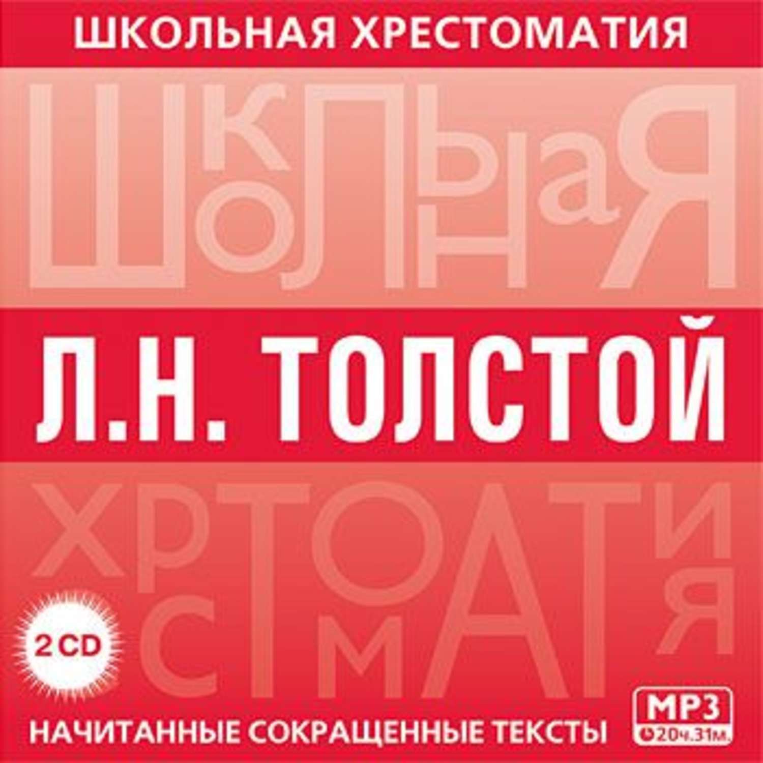 Обложка книги «Хрестоматия. Война и мир. часть 2»