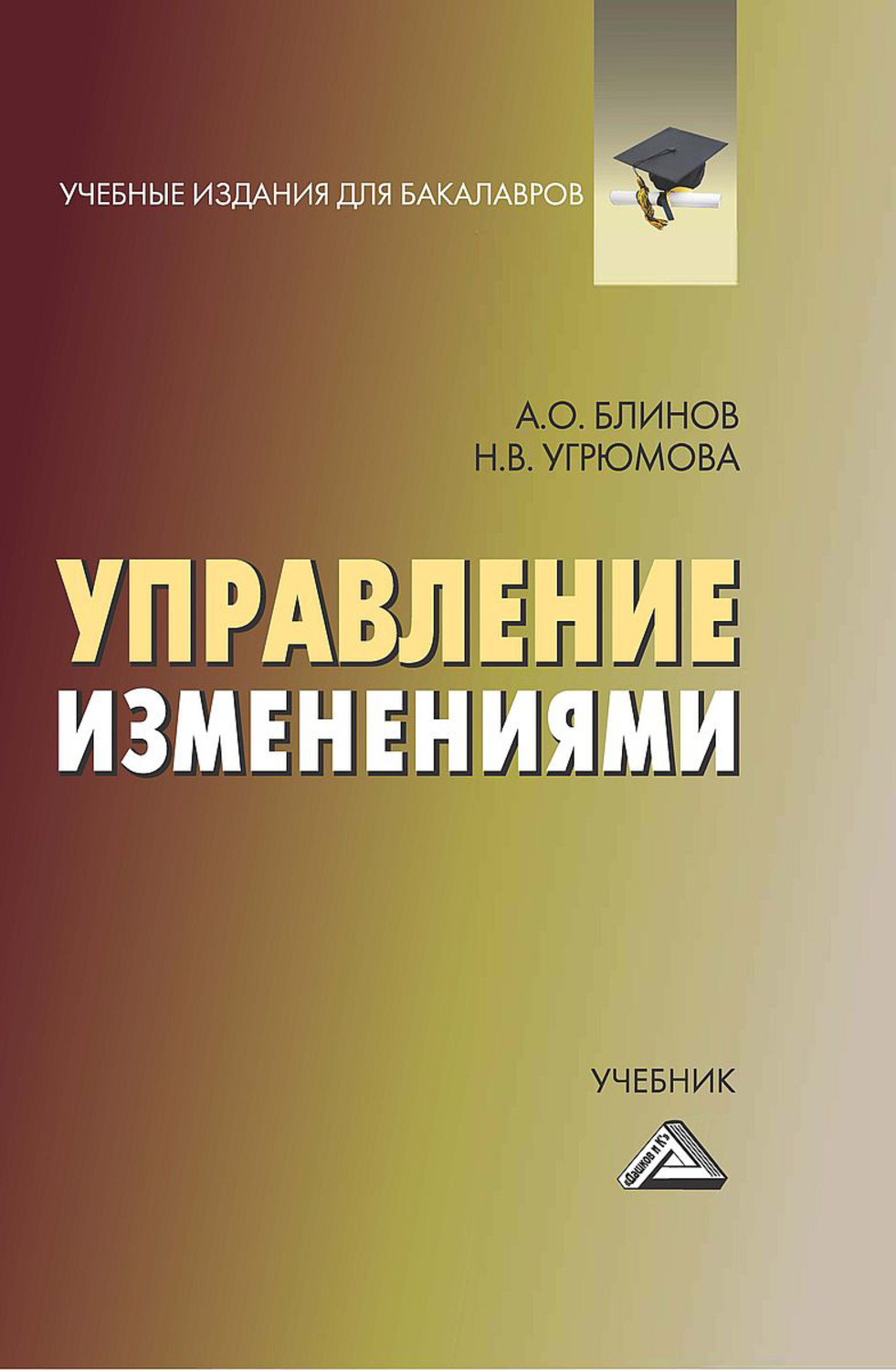 Обложка книги «Управление изменениями»