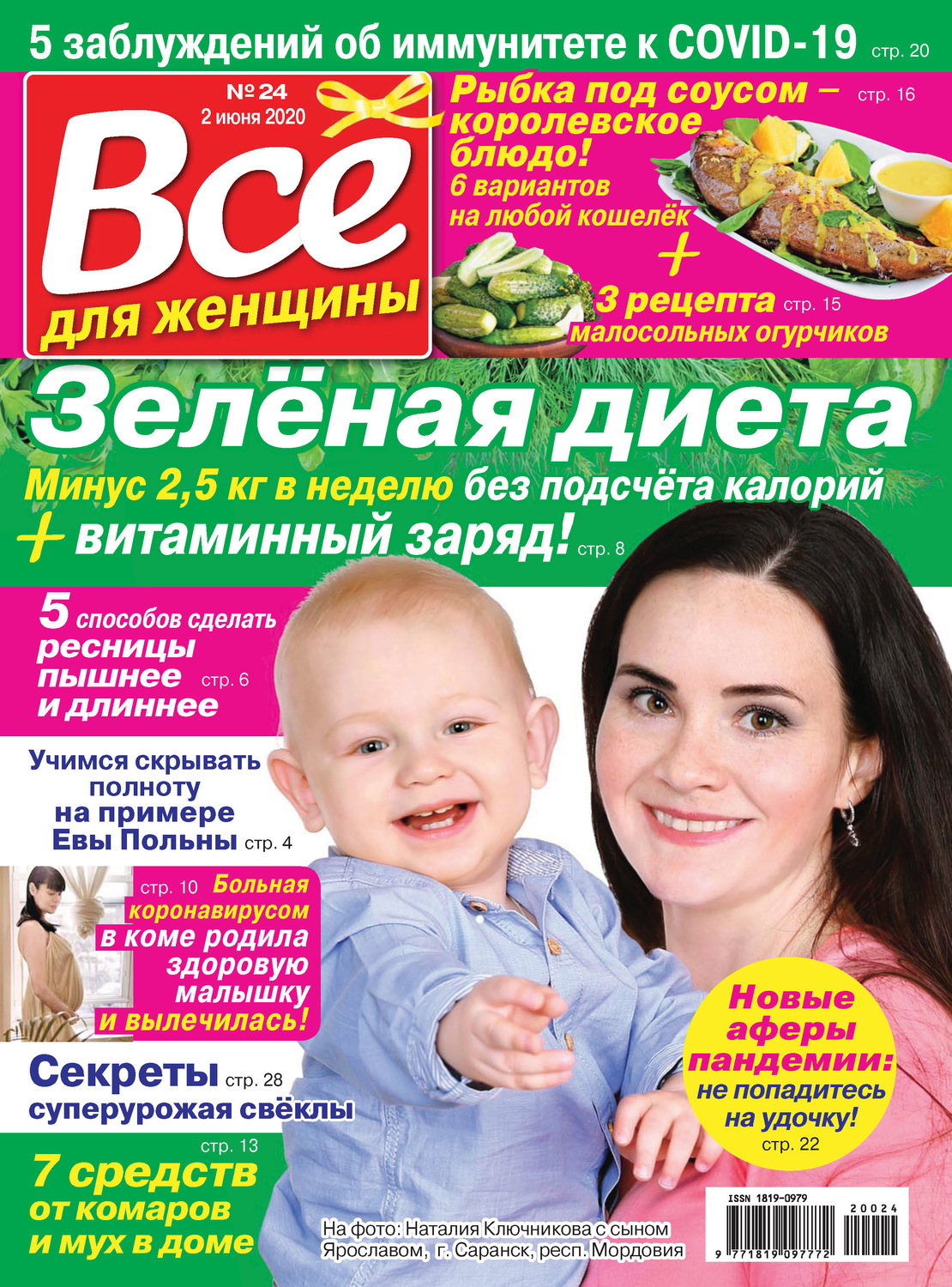 Обложка книги «Всё для женщины №24/2020»