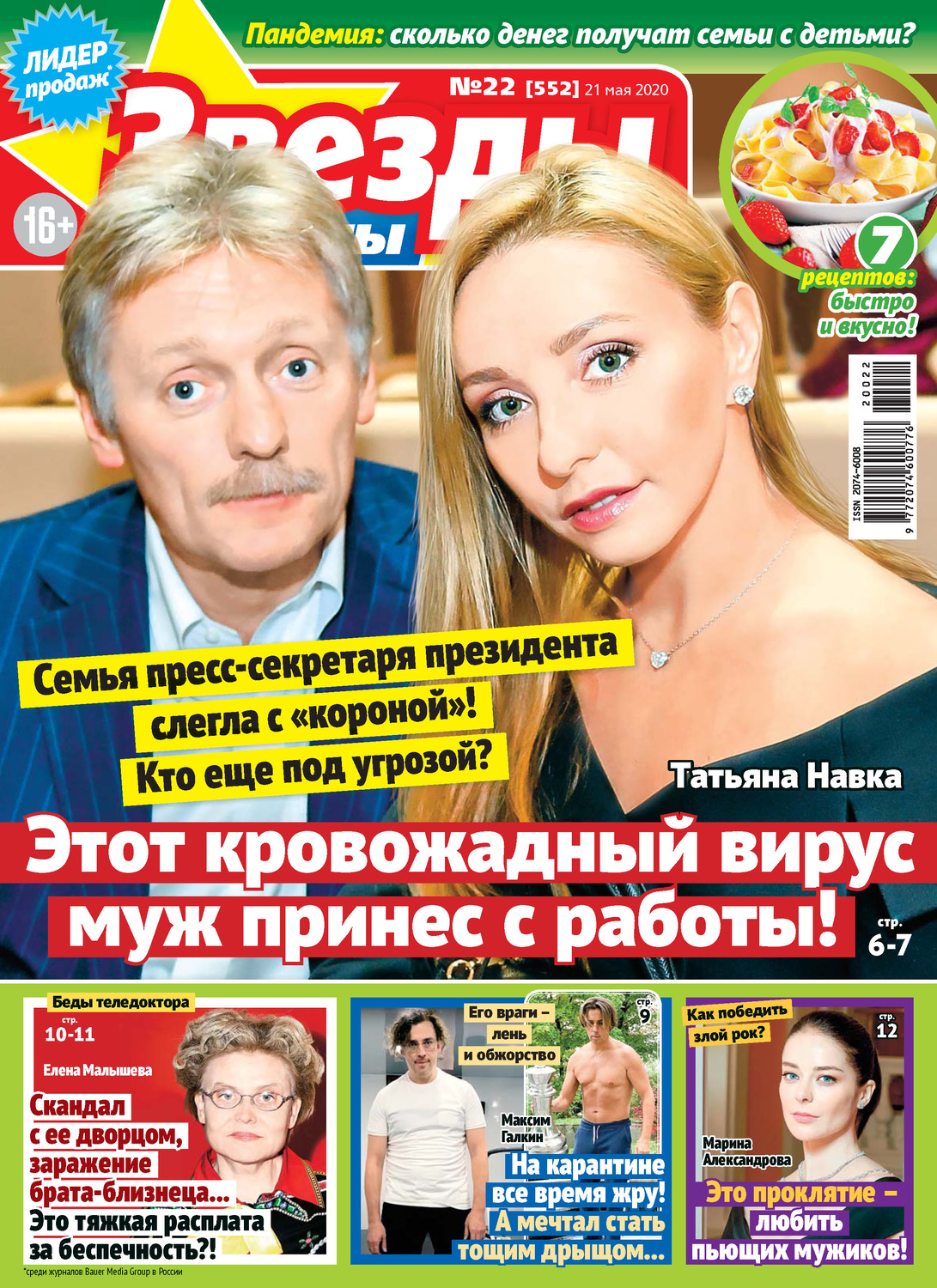 Обложка книги «Звёзды и советы №22/2020»